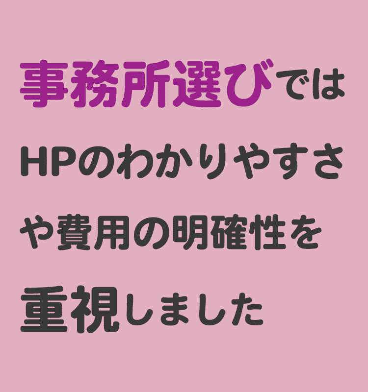 事務所選び