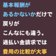 費用・手数料